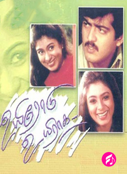 Uyirodu Uyiraaga (1998) (Tamil)